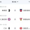 4场意甲+3场德甲，今晚7场比赛精准预测，拜仁取胜夺冠