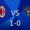 1-0主义不丢人！米兰小胜莱切拿三分，大中锋破门继续紧追国米