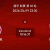 周日018法甲/020德甲联赛精选二串一推荐：斯特拉斯VS雷恩+拜仁VS斯图加特